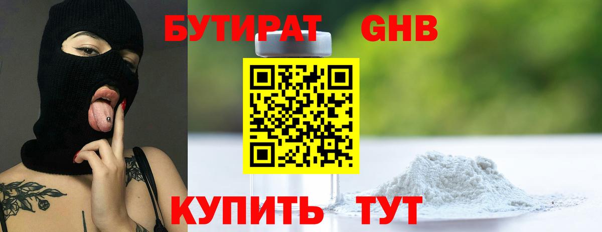 БУТИРАТ 1.4BDO  Вход с VPN  БУТИРАТ  Асино 
