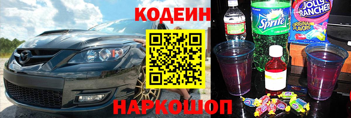 Асино  Codein Purple Drank  Вход с VPN 