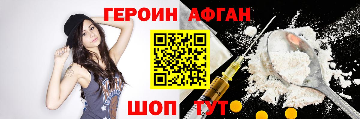 ГЕРОИН герыч Асино
