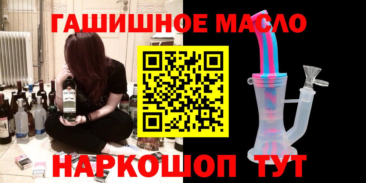 Асино  ТГК гашишное масло  Вход с VPN  ТГК жижа 