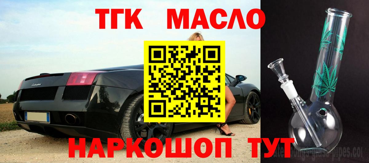 ТГК Wax Асино